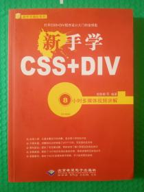 新手学CSS+DIV