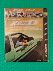 头文字D DVD-9