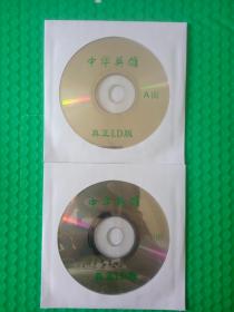 中华英雄 2VCD