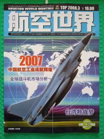 航空世界2008-3