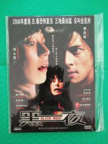 黑夜 DVD