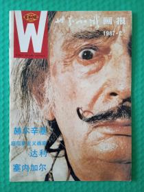 世界知识画报1987-2
