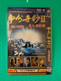 争分夺秒Ⅱ DVD-9