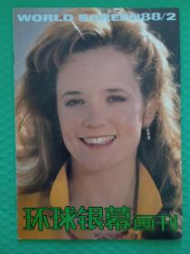 环球银幕画刊1988-2