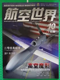 航空世界2010-10