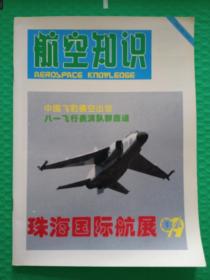 航空知识1999-1