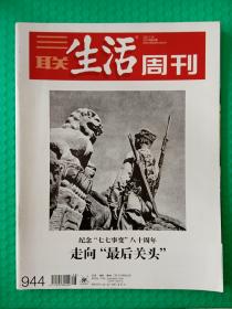 三联生活周刊 2017-28