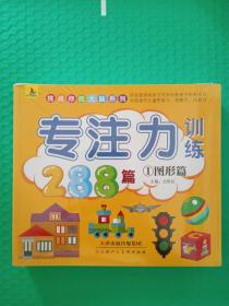 挑战你的大脑系列 专注力训练288篇1-8全