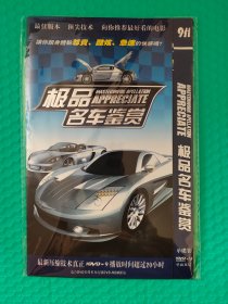 极品名车鉴赏 DVD-9