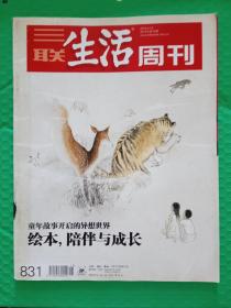 三联生活周刊 2015-15