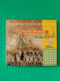 （原塑封）中小学生口琴合奏曲集 VCD