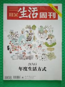 三联生活周刊 2015-52