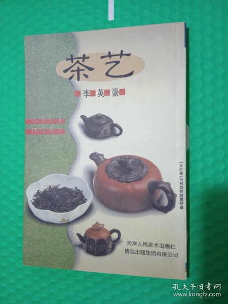 茶艺