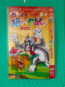 猫和老鼠 天津方言版 2DVD-9