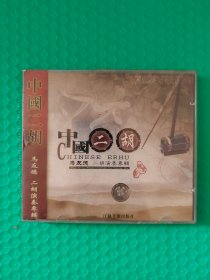 （原塑封）中国二胡 CD