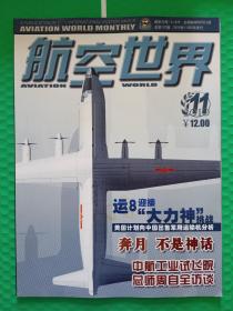 航空世界2010-11