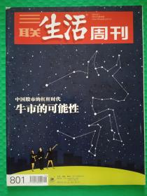 三联生活周刊2014-35