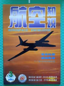 航空知识2003-3