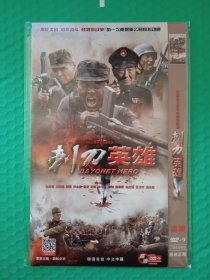 刺刀英雄 2DVD-9