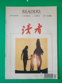 读者1994-4