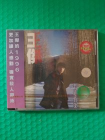 （原塑封）王杰：手足情深 CD