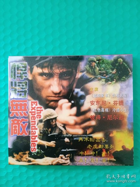 悍将无敌 2VCD