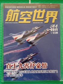 航空世界2011-11