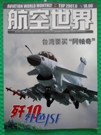 航空世界2007-6