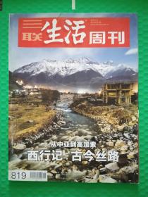 三联生活周刊2015-1