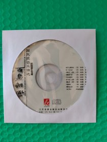中国民族器乐精选：百鸟朝凤 CD