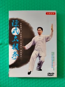 陈式太极拳 DVD