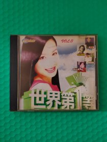 世界第一等3 VCD