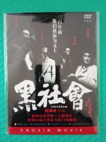 黑社会 DVD