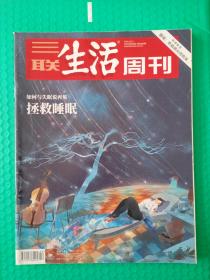 三联生活周刊 2018-42