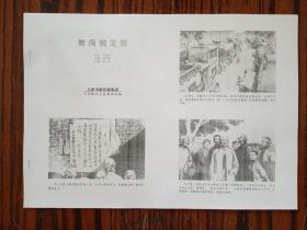 连环画《智闯独龙镇》打样稿