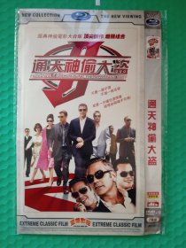 通天神偷大盗 2DVD-9