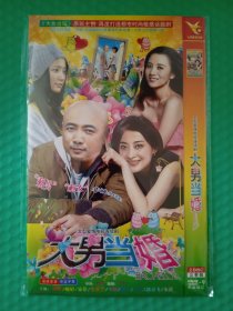 大男当婚 2DVD-9