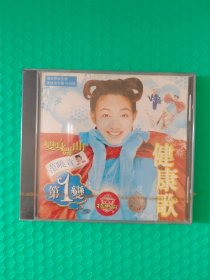 （原塑封）范晓萱变身舞曲：健康歌 CD