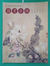 天津人民美术出版社 2014图书目录