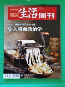 三联生活周刊 2012-48