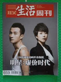 三联生活周刊 2011-48