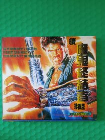 魔鬼终结者珍藏版 2VCD