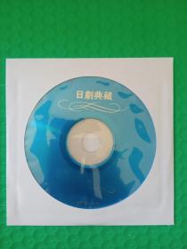 日剧典藏 DVD