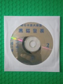 黑猫警长2 VCD