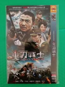 尖刀战士 2DVD-9