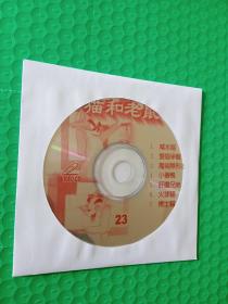 猫和老鼠23 VCD