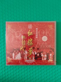 （原塑封）新版越剧 红楼梦卡拉OK VCD