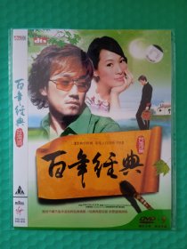 百年经典 台湾篇 DVD-9