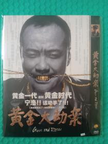 黄金大劫案 DVD