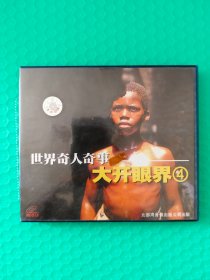 世界奇人奇事 大开眼界4 VCD